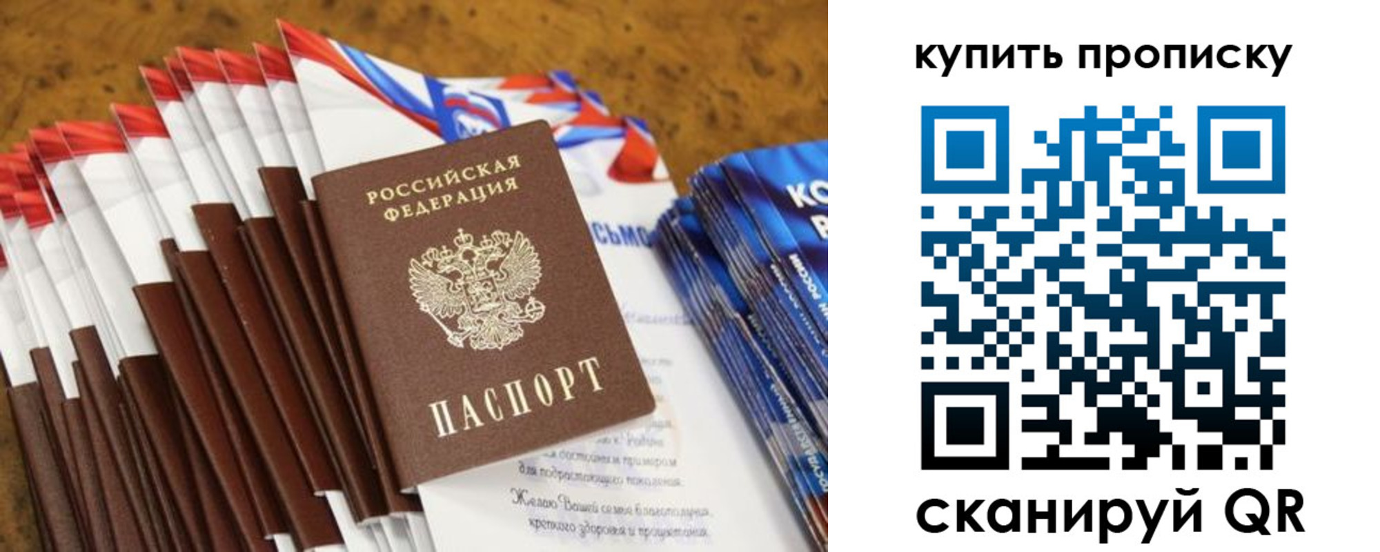 прописка ребенка в Салавате